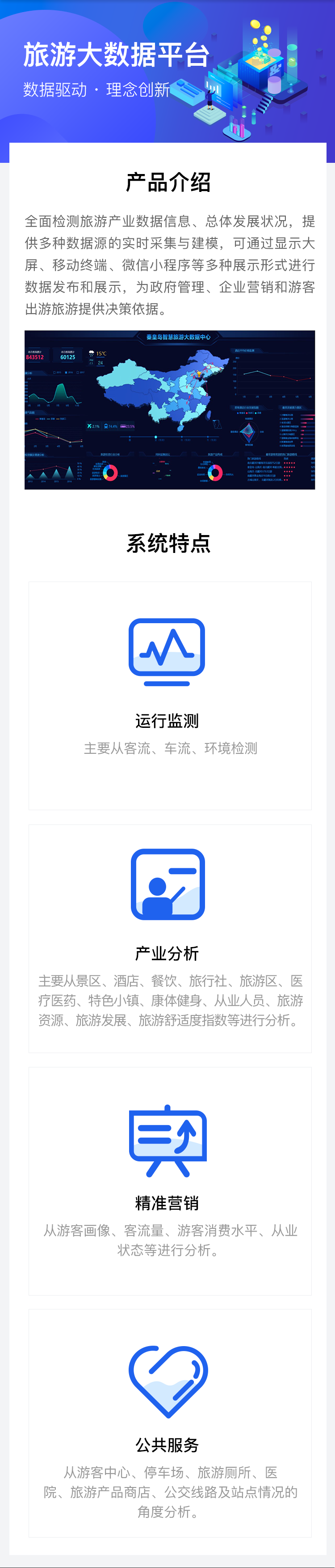 旅游大数据平台